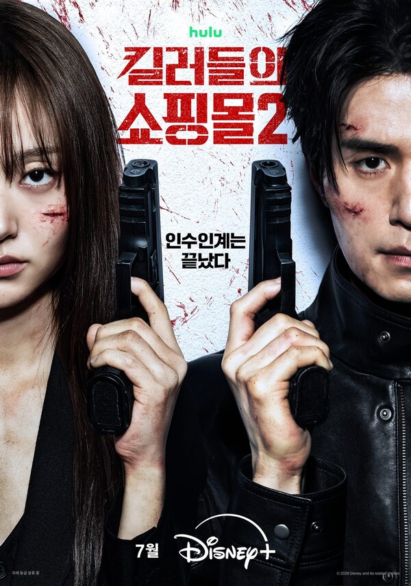 '킬러들의 쇼핑몰 시즌2' 포스터 / 사진=월트디즈니 컴퍼니 코리아
