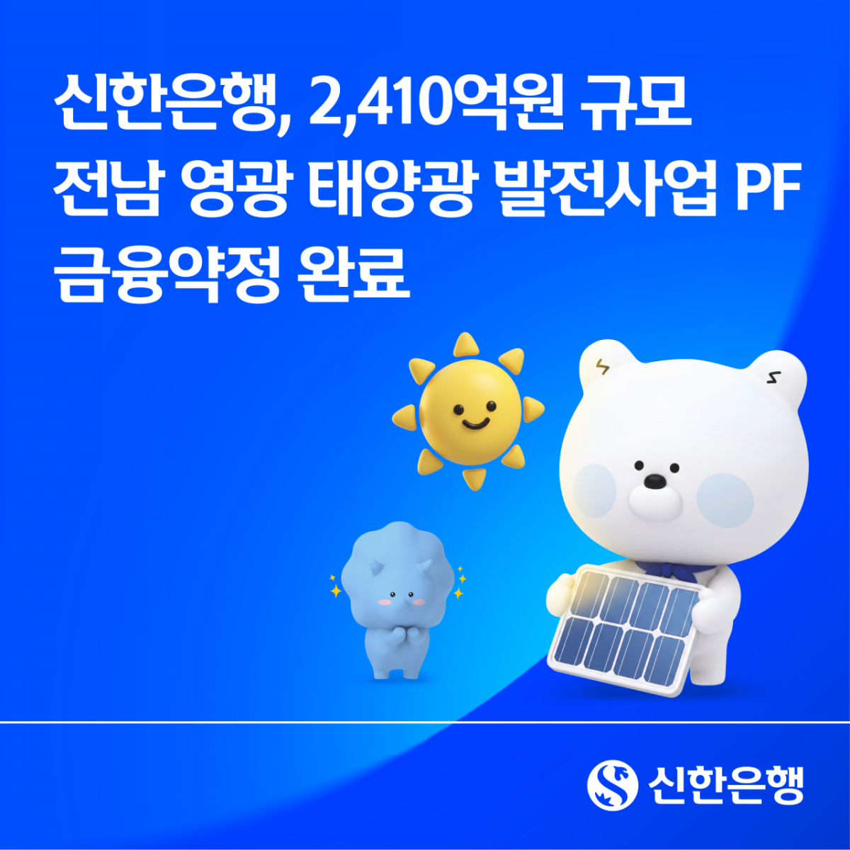 /사진제공=신한은행