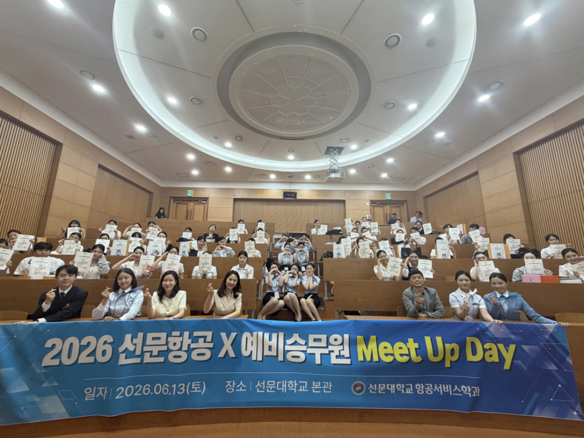 '2026 선문항공 X 예비승무원 밋 업 데이'에 참가한 전국 50개 고교 재학생과 졸업생들./사진제공=선문대