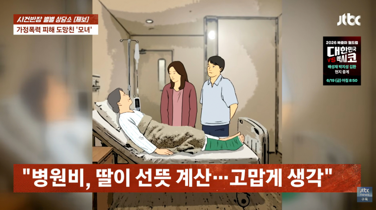 /사진=JTBC '사건반장'