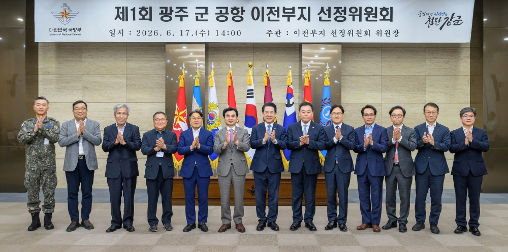 광주 군공항 이전 '제1회 광주 군 공항 이전부지 선정위원회'가 지난 17일 국방부에서 개최 됐다./사진제공=광주광역시