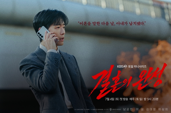 남궁민 주연의 KBS 2TV 새 토일 미니시리즈 '결혼의 완성'./사진제공=KBS 2TV 토일 미니시리즈 '결혼의 완성'