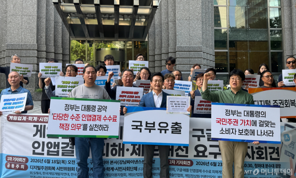 18일 오전 서울 강남구 구글코리아 본사 앞에서 경제정의실천시민연합, 참여연대, 디지털주권회복시민위원회 등 26개 단체가 '구글·애플 불법 인앱결제 피해·제도개선 요구 기자회견'을 열었다./사진=최문혁 기자.