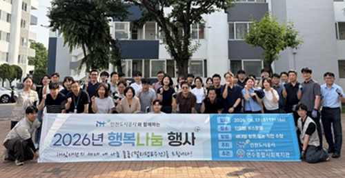 인천도시공사 임직원들이 행복나눔 행사 후 기념사진을 찍고 있다./사진제공=인천도시공사