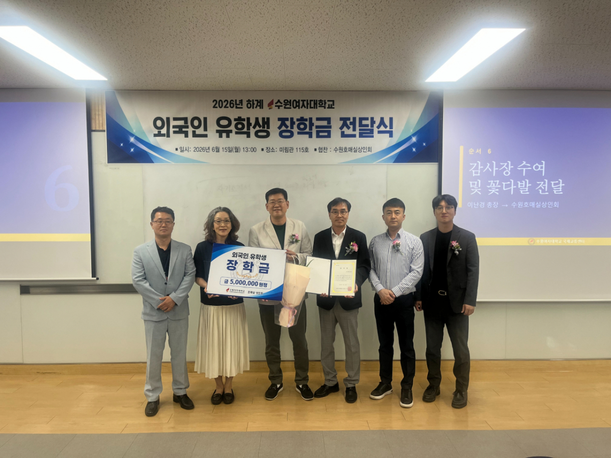 수원여대와 수원호매실상인회 관계자들이 장학금 전달식 후 기념촬영하고 있다./사진제공=수원여대