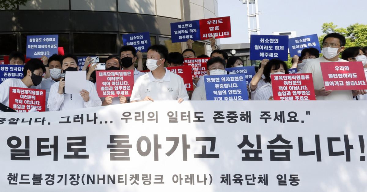 지난 11일 올림픽공원 핸드볼경기장 입주 체육단체 직원들이 서울 송파구 올림픽공원 핸드볼경기장 앞에서 업무 정상화 호소문을 발표하고 있는 모습./사진=뉴시스.