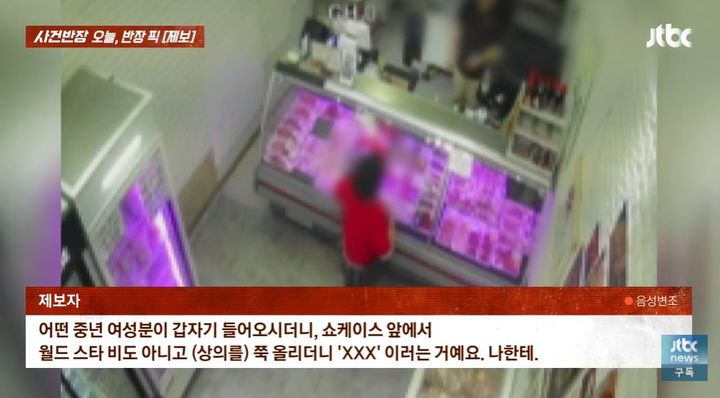 한 정육점에 방문해 상의를 올려 가슴을 노출한 뒤 성희롱성 발언을 하며 돌아다닌 중년 여성을 목격했다는 사연이 전해졌다./사진=JTBC '사건반장' 유튜브 캡처