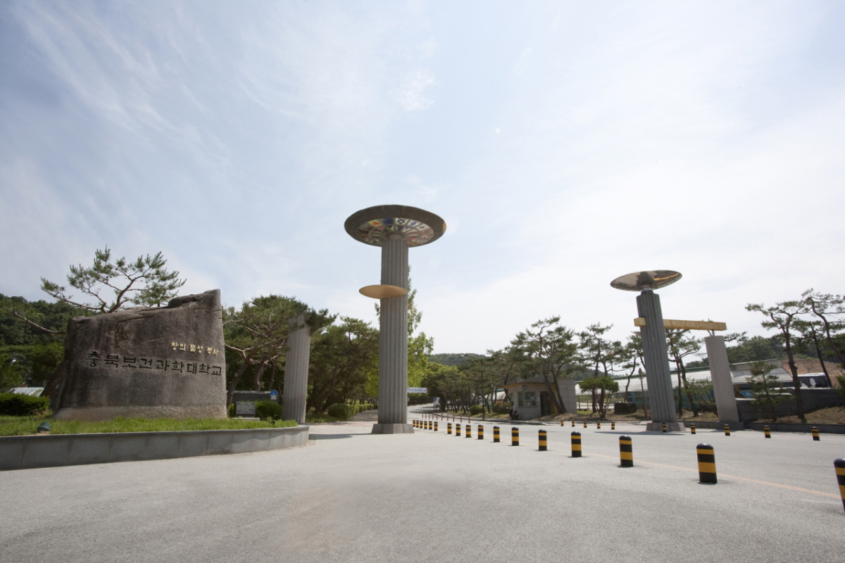 충북보건과학대학교 정문 전경./사진제공=충북보건과학대
