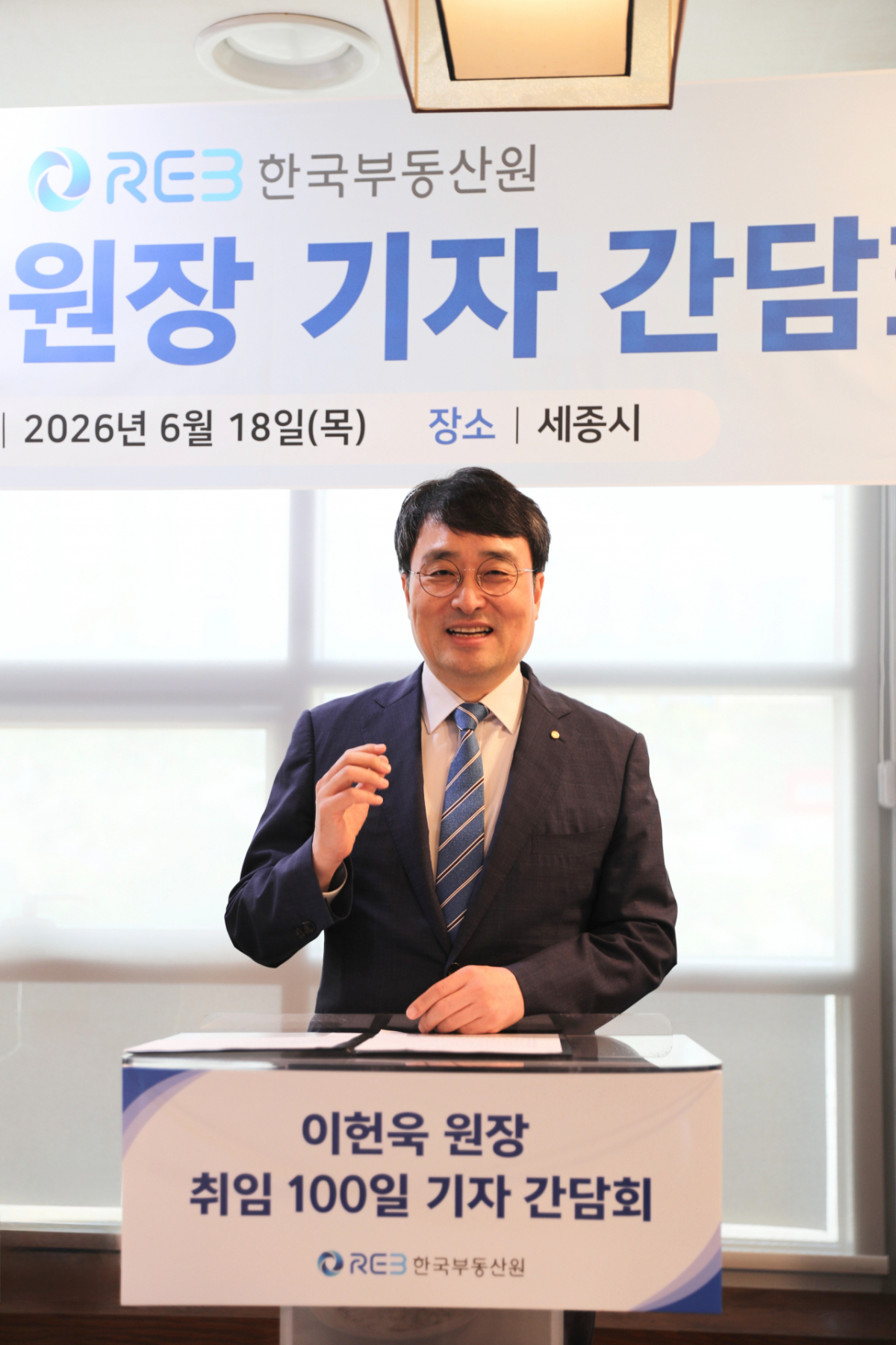 이헌욱 한국부동산원 원장이 18일 세종에서 취임 100일 기자간담회를 열었다. /사진제공=한국부동산원