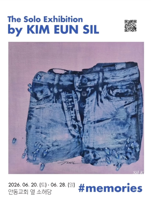 김은실 작가가 오는 20일부터 28일까지 서울 종로구 윤보선길 51 안동교회 옆 소허당에서 개인전 '#memories(시간의 결)'을 개최한다. /사진=김은실 작가