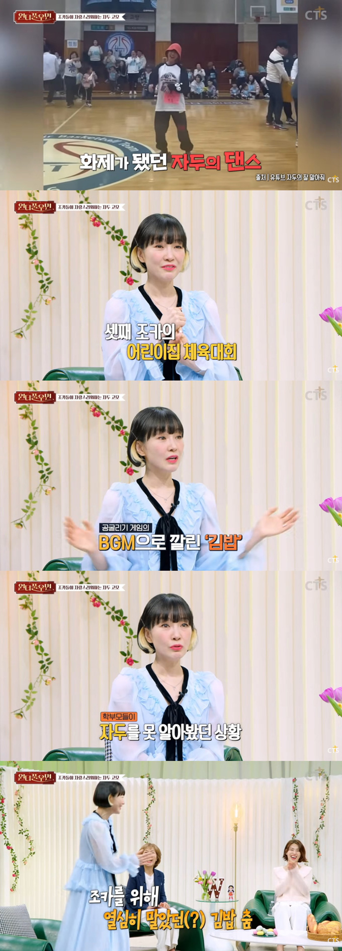 가수 자두가 6년 전 세상을 떠난 남동생의 자녀 넷을 보살피고 있는 근황을 전했다. /사진=유튜브 채널 'CTS기독교TV' 영상