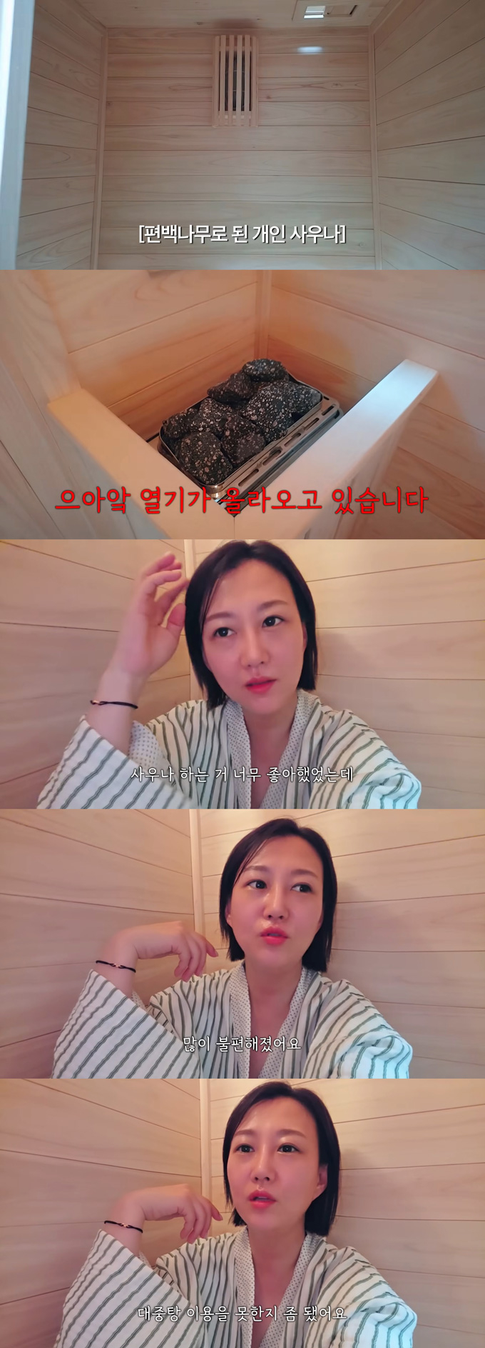 가수 장윤정이 대중목욕탕에서 알몸 사진이 찍힌 이후로 목욕탕을 못 가게 돼 개인 사우나를 장만했다고 밝혔다. /사진=유튜브 채널 '장공장장윤정' 영상