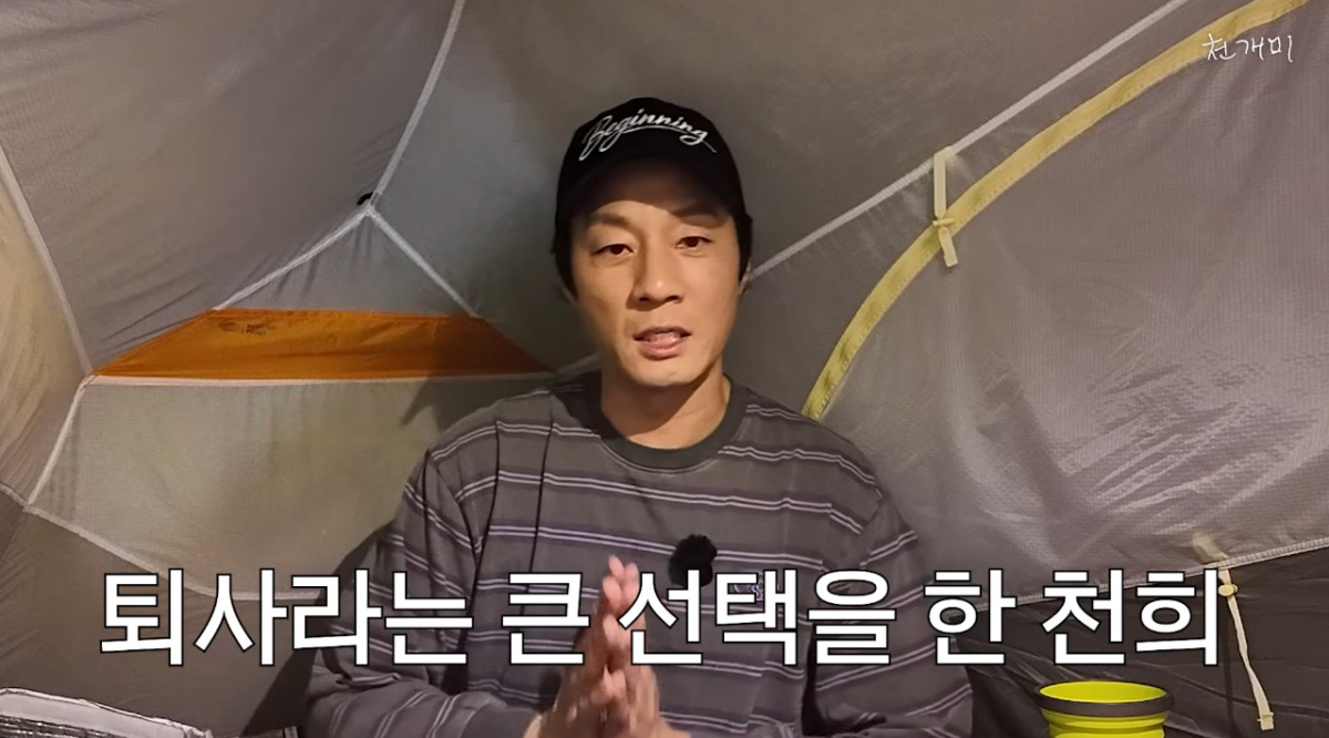 배우 이천희가 13년간 운영해온 라이프스타일 브랜드를 떠나 본업인 연예 활동에 집중한다고 밝혔다. /사진=유튜브 채널 '천개미이천희' 영상