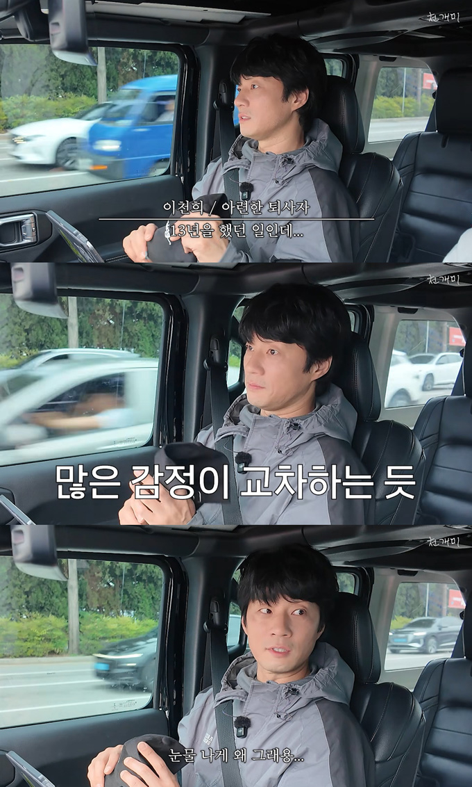 배우 이천희가 13년간 친동생과 함께 운영해온 라이프스타일 브랜드를 떠나 본업인 연예 활동에 집중한다고 밝혔다. /사진=유튜브 채널 '천개미이천희' 영상