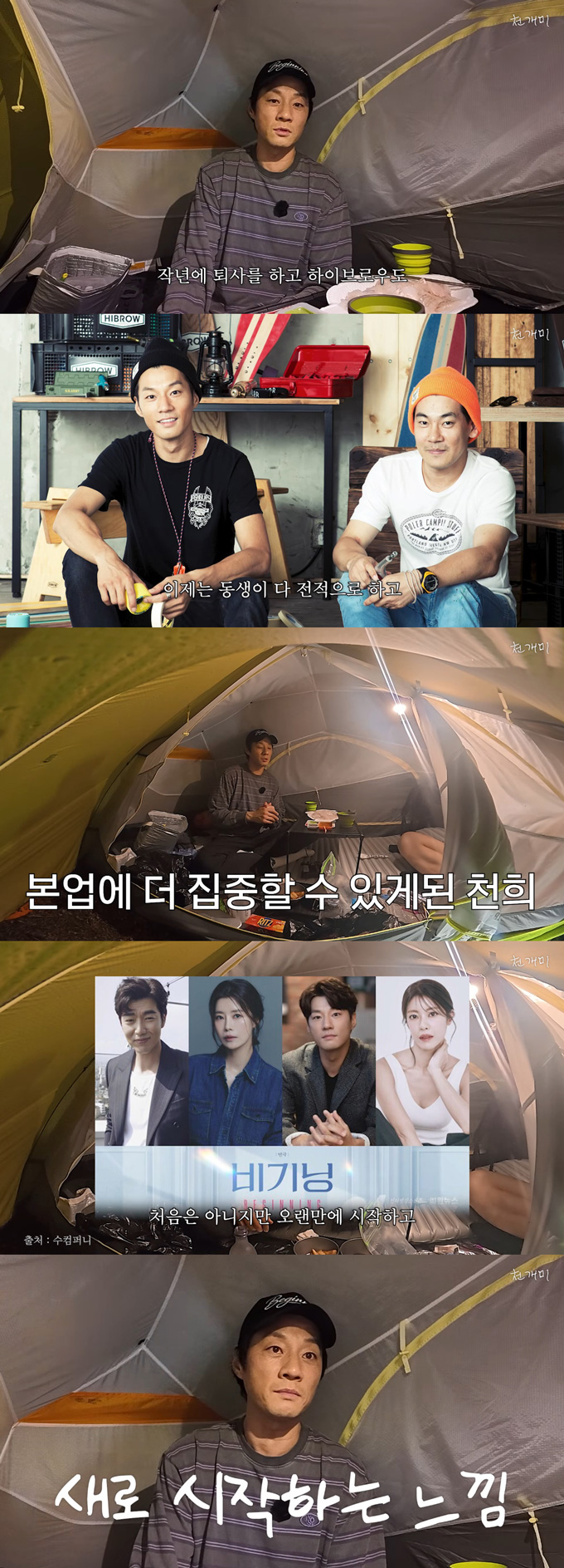 배우 이천희가 13년간 친동생과 함께 운영해온 라이프스타일 브랜드를 떠나 본업인 연예 활동에 집중한다고 밝혔다. /사진=유튜브 채널 '천개미이천희' 영상