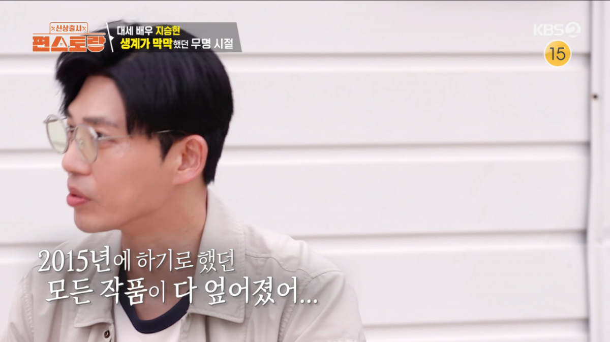 지승현이 생계가 막막해 연기를 그만두려 했던 과거를 떠올렸다. /사진=KBS2 '신상 출시 편스토랑' 캡처