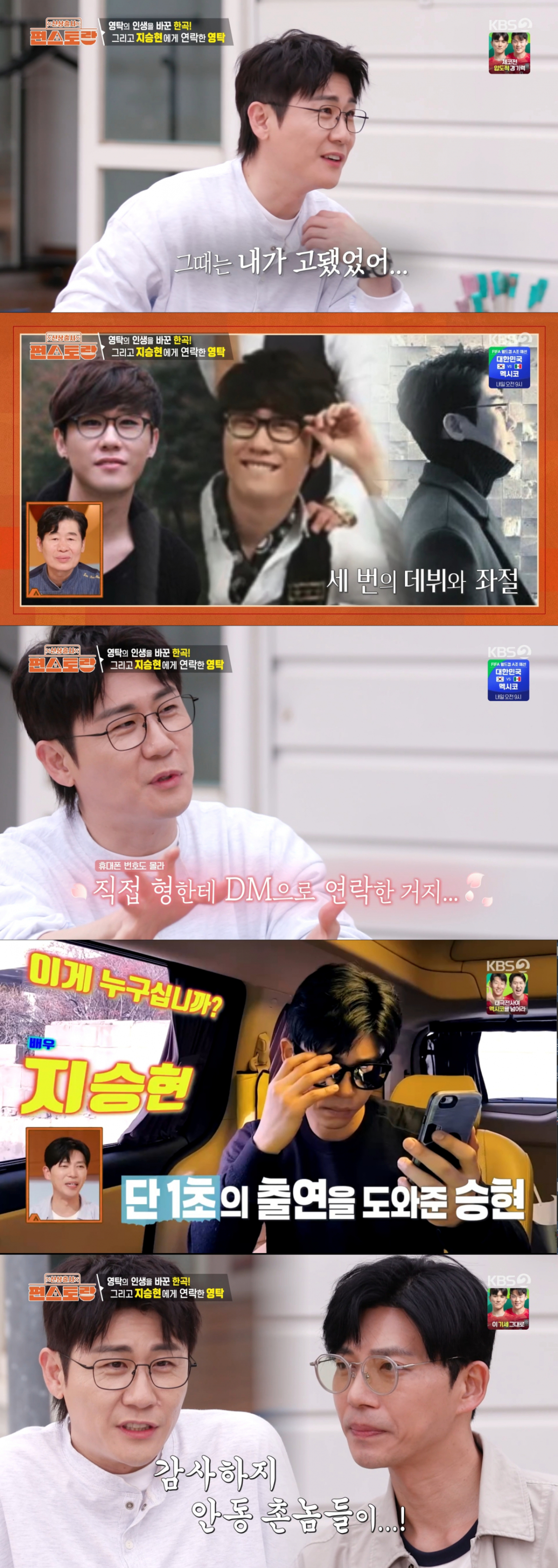 지승현에게 뮤직비디오 출연을 부탁했었던 영탁. /사진=KBS2 '신상 출시 편스토랑' 캡처
