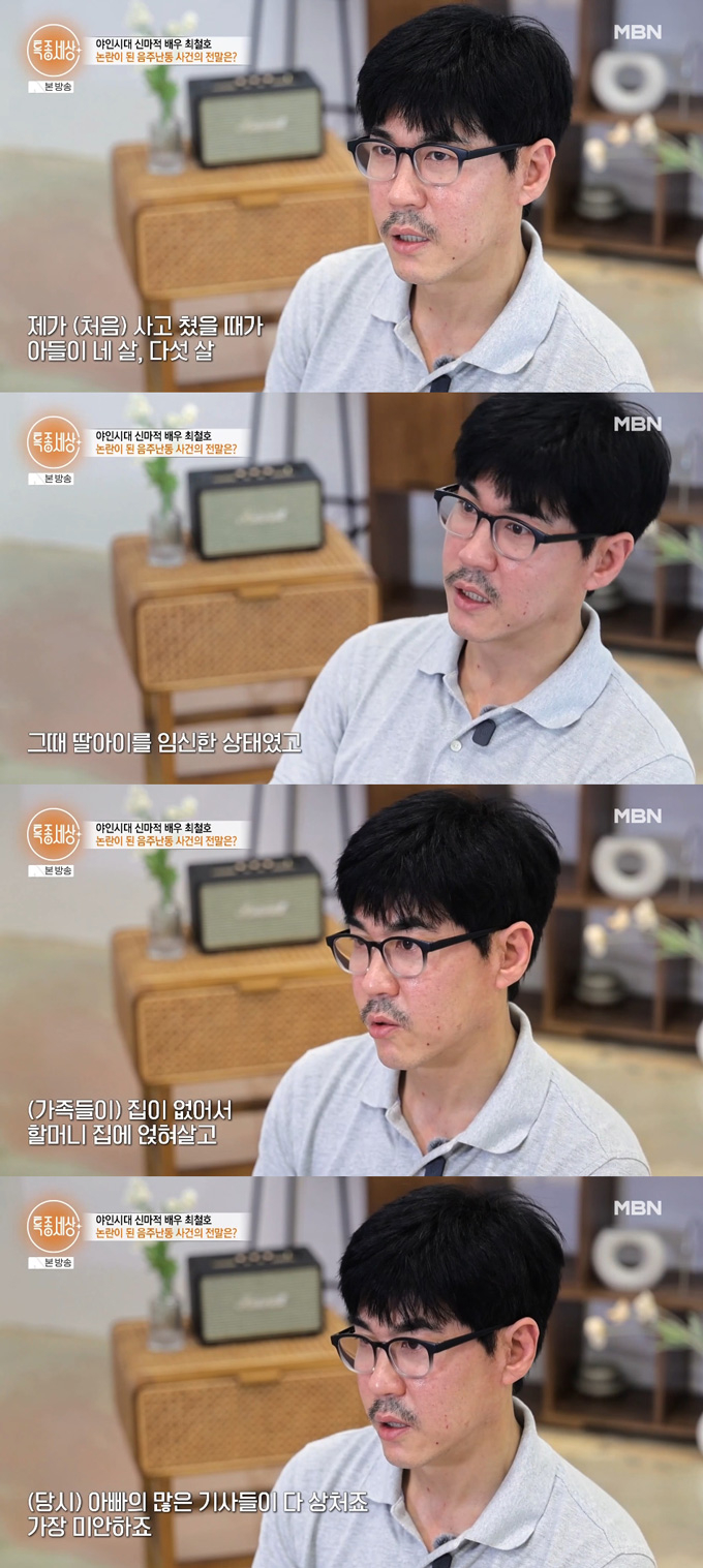 배우 최철호가 과거 음주 난동 논란의 전말을 밝히며 재차 사과했다. /사진=MBN '특종세상' 방송 화면