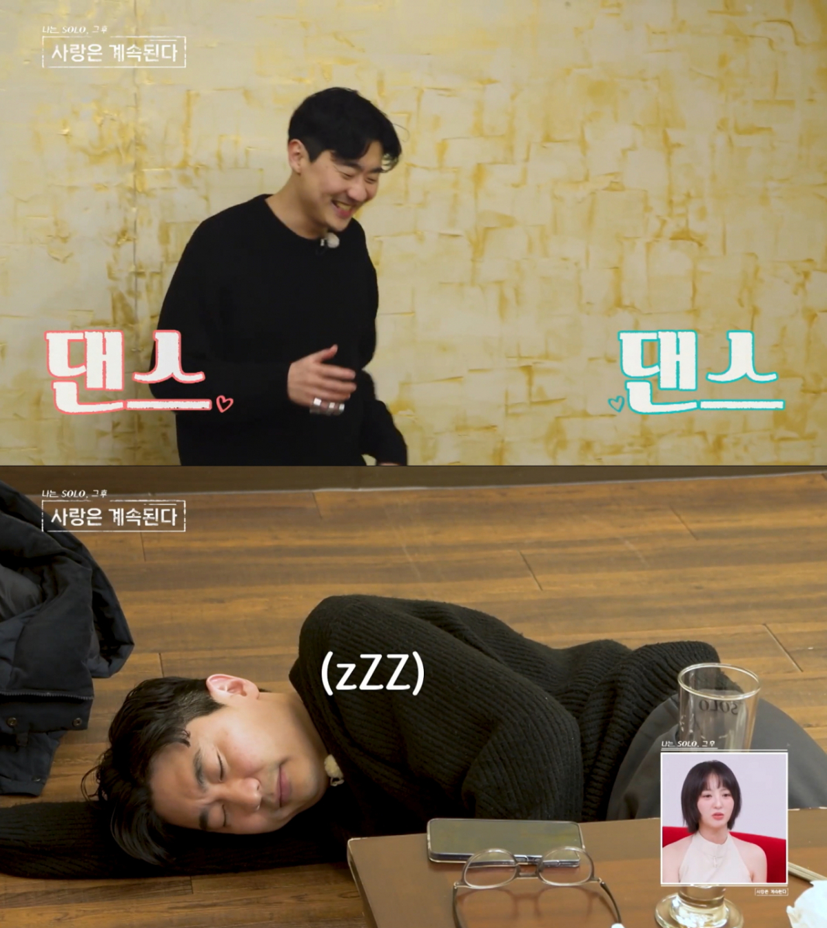 술에 취해 춤을 추다가 결국 잠에든 8기 영수. /사진=SBS Plus·ENA '나는 솔로, 그 후 사랑은 계속된다' 캡처