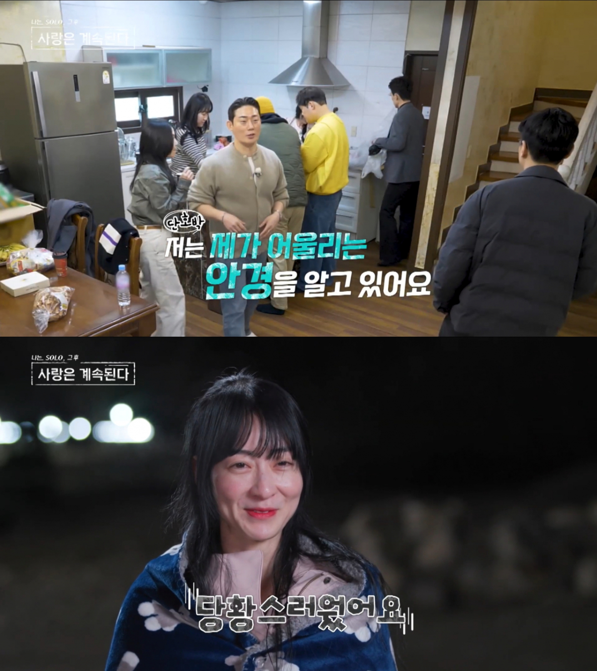 17기 영수의 단호한 거절에 당황한 5호. /사진=SBS Plus·ENA '나는 솔로, 그 후 사랑은 계속된다' 캡처