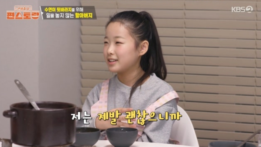 만 12세 트로트 신동 가수 이수연의 할머니가 손녀의 수입을 단 1원도 쓰지 않았다고 밝혔다. /사진=KBS2 '신상출시 편스토랑' 방송화면