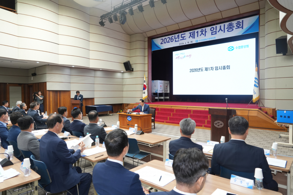18일 노동진 수협중앙회장이 2026년 제1차 임시총회를 개회했다./사진=수협 제공.