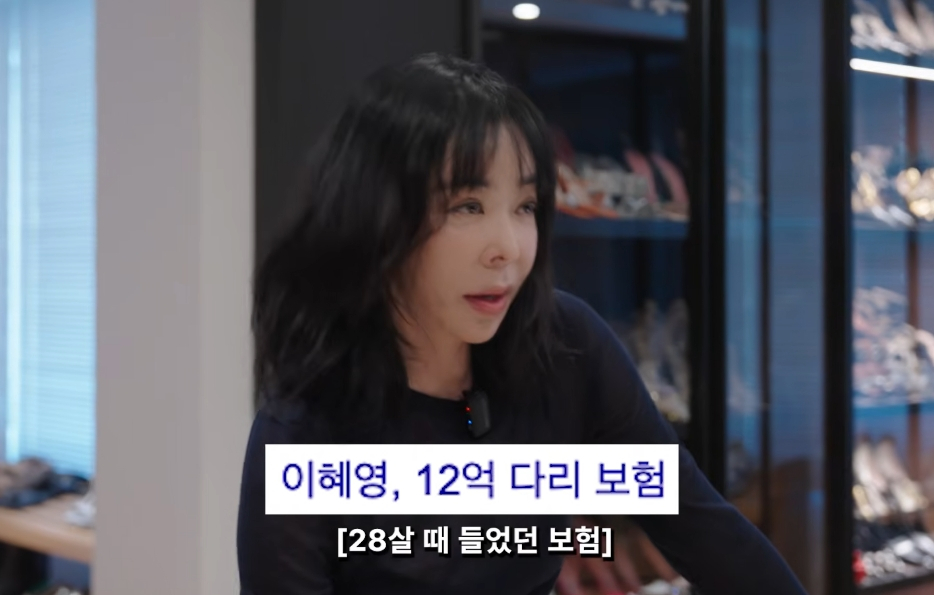 방송인 이혜영이 20대 시절 화제가 됐던 12억원 다리 보험을 언급했다. /사진=유튜브 영상 캡처