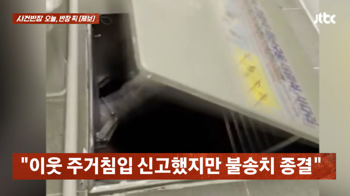 경찰은 최근 해당 주민에 대해 '혐의없음'으로 불송치 결정을 내렸다고 한다. A씨는 '사건반장'에 "피난시설을 통해 윗집으로 올라올 수도 있으니까 덮개 위에 물건을 올려놓고 막아둔 상태"라고 밝혔다./사진=JTBC '사건반장'