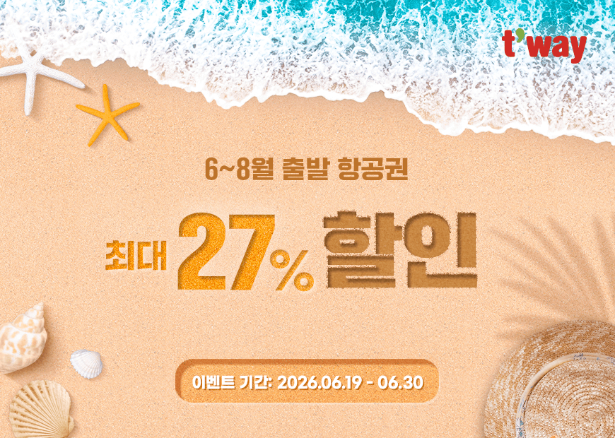 티웨이 항공이 해외 노선 대상 할인 프로모션을 진행한다./사진제공=티웨이항공