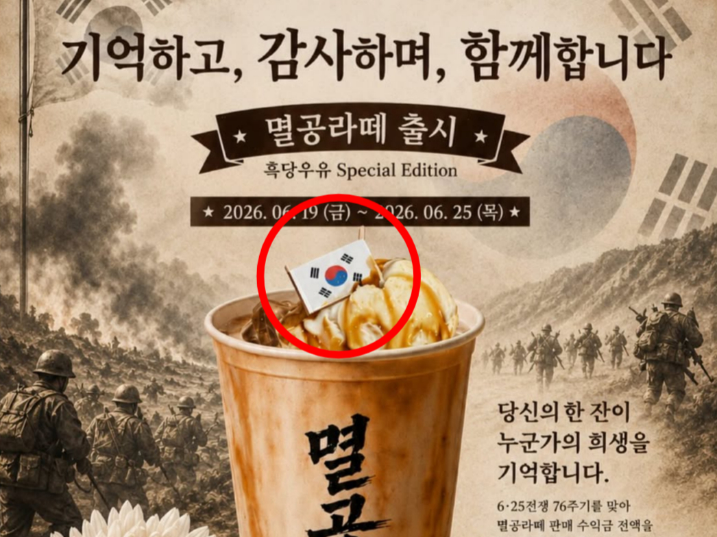 대전 한 카페가 진행하는 '멸공라떼 캠페인' 홍보물 속 엉터리 태극기 이미지가 들어간 모습. /사진=대전 A 카페 인스타그램 캡처