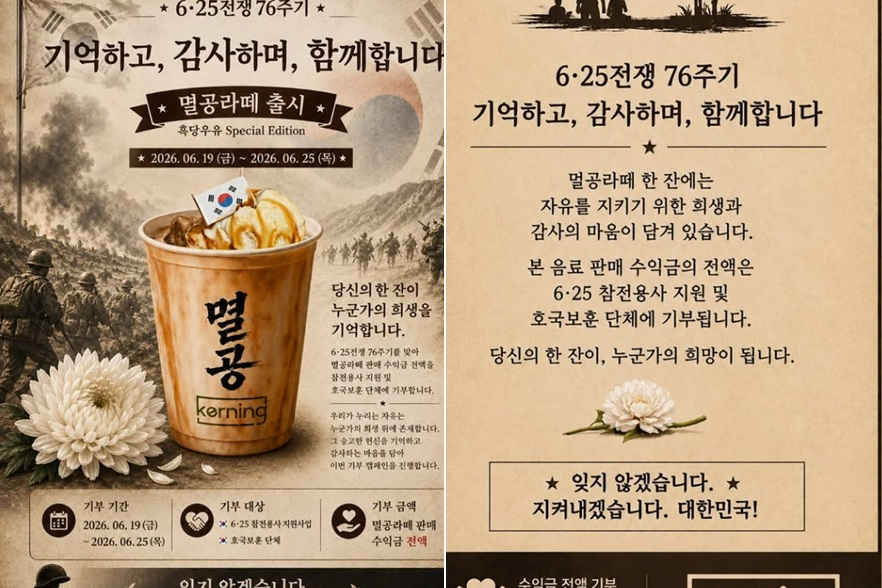 대전 한 카페가 진행하는 '멸공라떼 캠페인' 홍보물 속 엉터리 태극기 이미지가 들어간 모습. /사진=대전 A 카페 인스타그램 갈무리