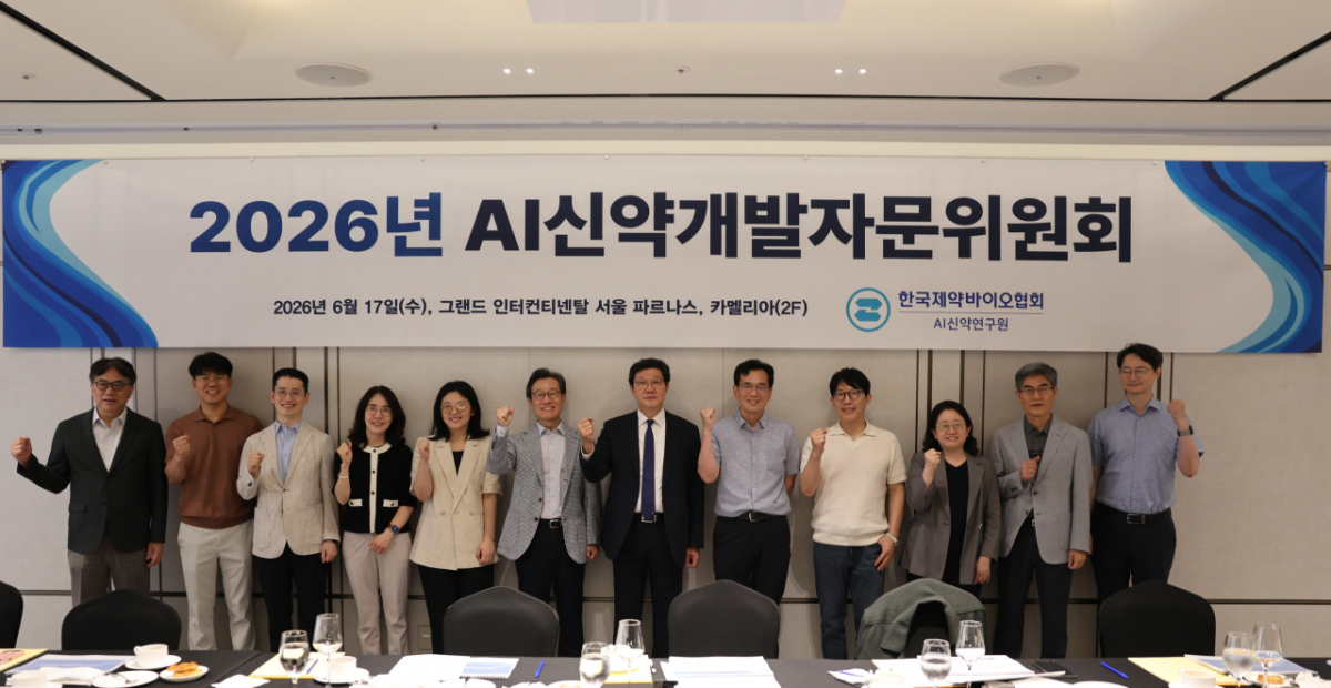 한국제약바이오협회가 지난 17일 서울 강남구 파르나스호텔에서 2026년 제1차 AI신약개발자문위원회를 개최했다 /사진=한국제약바이오협회