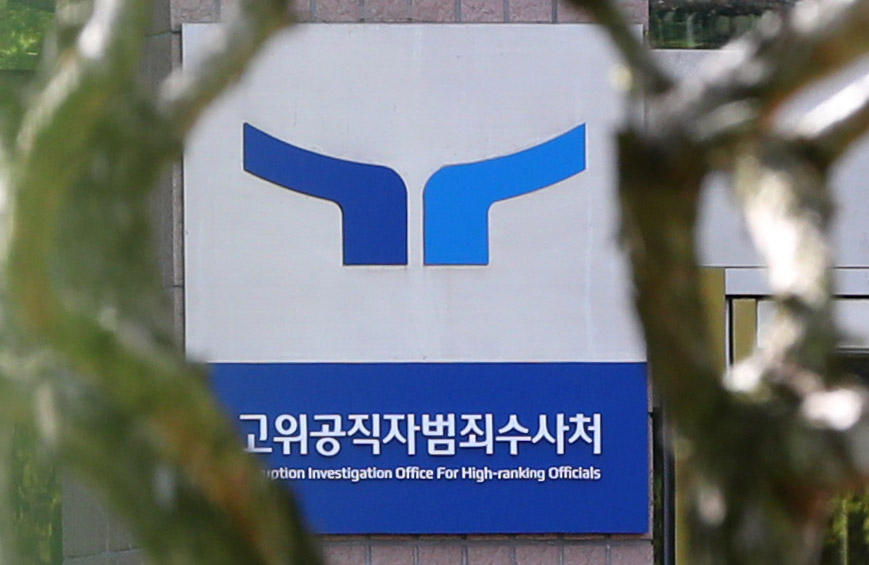 경기 과천시 고위공직자범죄수사처(공수처)의 모습/사진=뉴시스