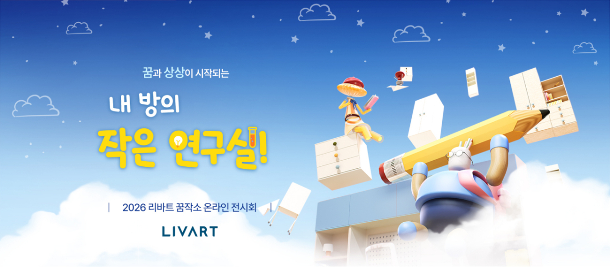현대리바트가 지난 3월 진행한 어린이 미술 공모전 '2026 꿈작소 아트 챌린지'. /사진제공=현대리바트