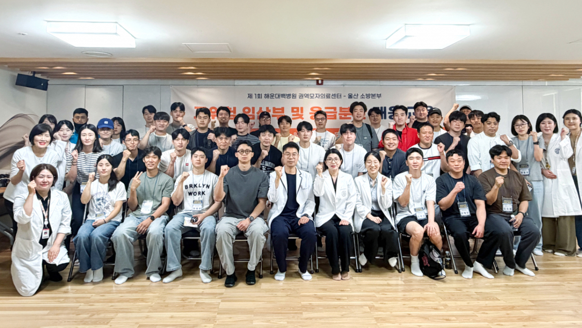 해운대백병원 권역모자의료센터가 울산소방본부 구급대원을 대상으로 고위험 임산부 및 응급분만 대응 역량 강화 교육을 하고 기념 촬영을 하고 있다./사진제공=해운대백병원