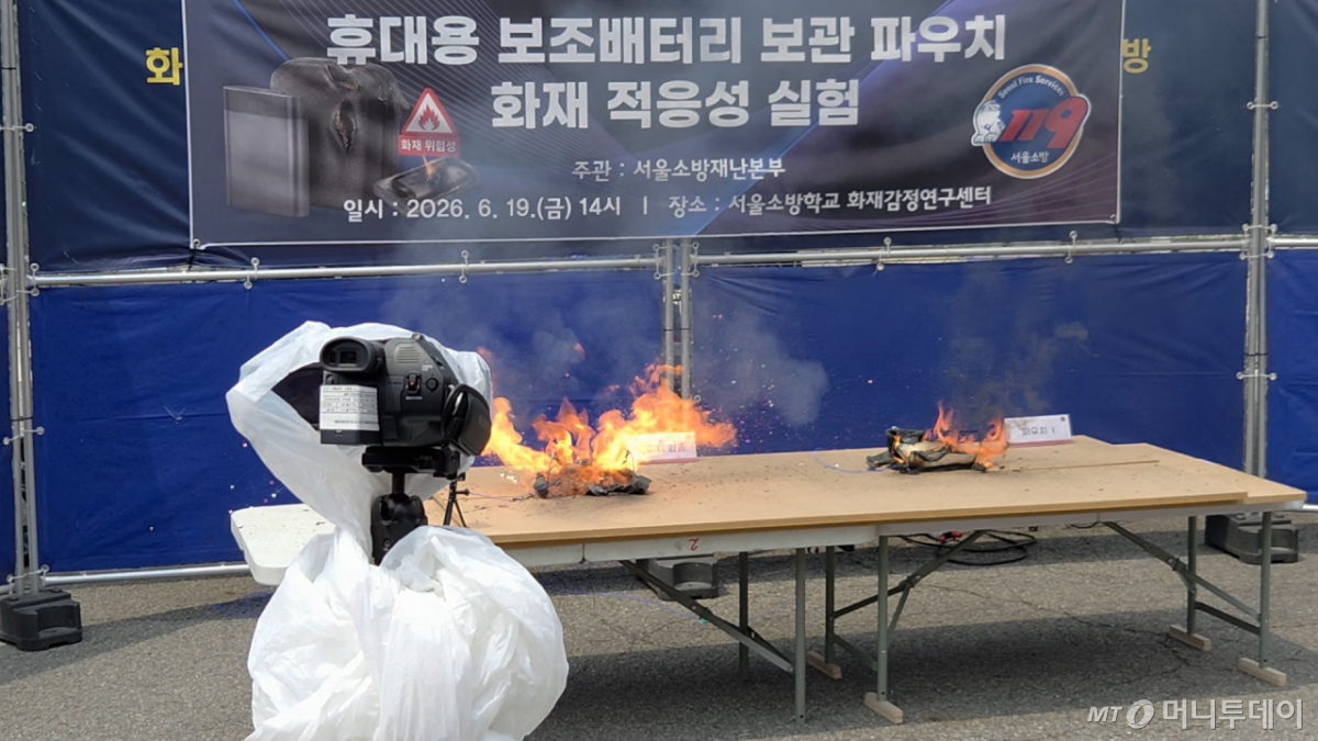 서울소방본부가 19일 오후 보조배터리를 과충전해 화재 적응성 실험을 하고 있다. 왼쪽 제품은 파우치 없이 보조배터리를 시중에서 파는 가방에 넣어 화재를 유도했다. 오른쪽 제품은 방염파우치에 넣어서 과충전을 통해 화재를 유도했다. /사진=정세진 기자