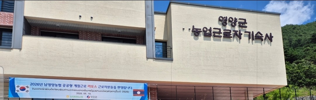 영양군 농업 근로자 기숙사./사진제공=영양군