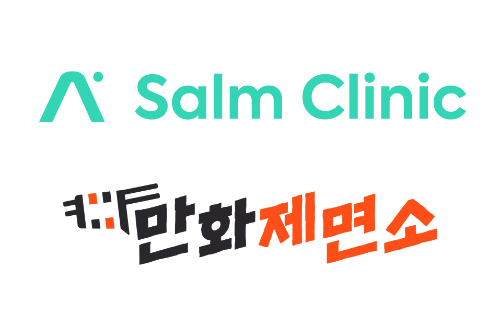 사진제공=삶클리닉