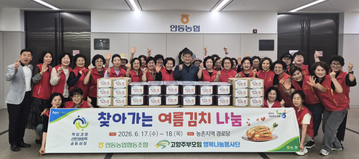 안동농협 '찾아가는 여름김치 나눔행사./사진제공=안동농협