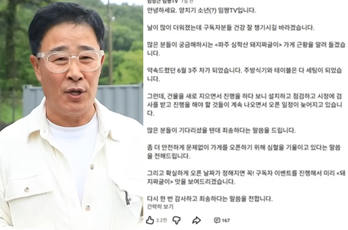 음주운전 등 전과 6범 논란으로 방송 활동을 중단한 셰프 임성근이 경기 파주시에 준비 중인 식당 개업 일정을 연기한다고 밝혔다. /사진=유튜브 채널 '임성근 임짱TV'
