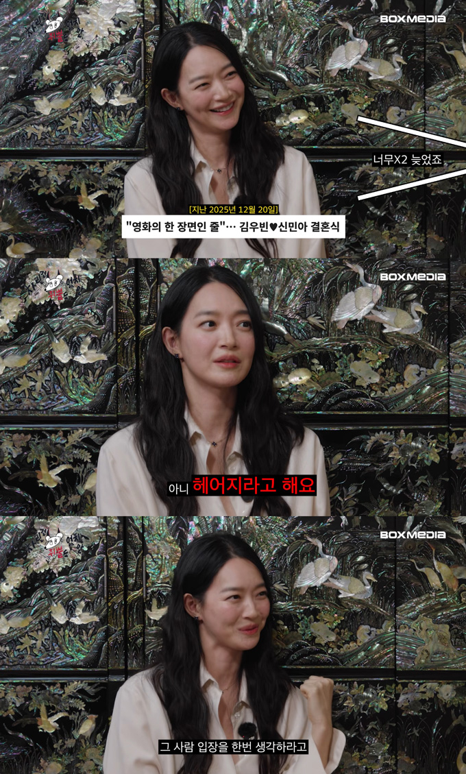 배우 신민아가 지인들에게 연애 상담을 해줄 때 늘 상대 입장을 헤아려볼 수 있도록 헤어지라고 말한다고 밝혔다. /사진=유튜브 채널 '차린건 쥐뿔도 없지만' 영상