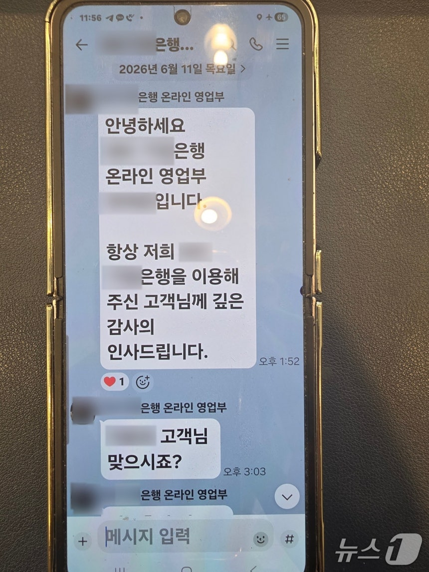 은행 직원을 사칭한 보이스피싱범과 A씨가 주고받은 대화. /사진=뉴스1
