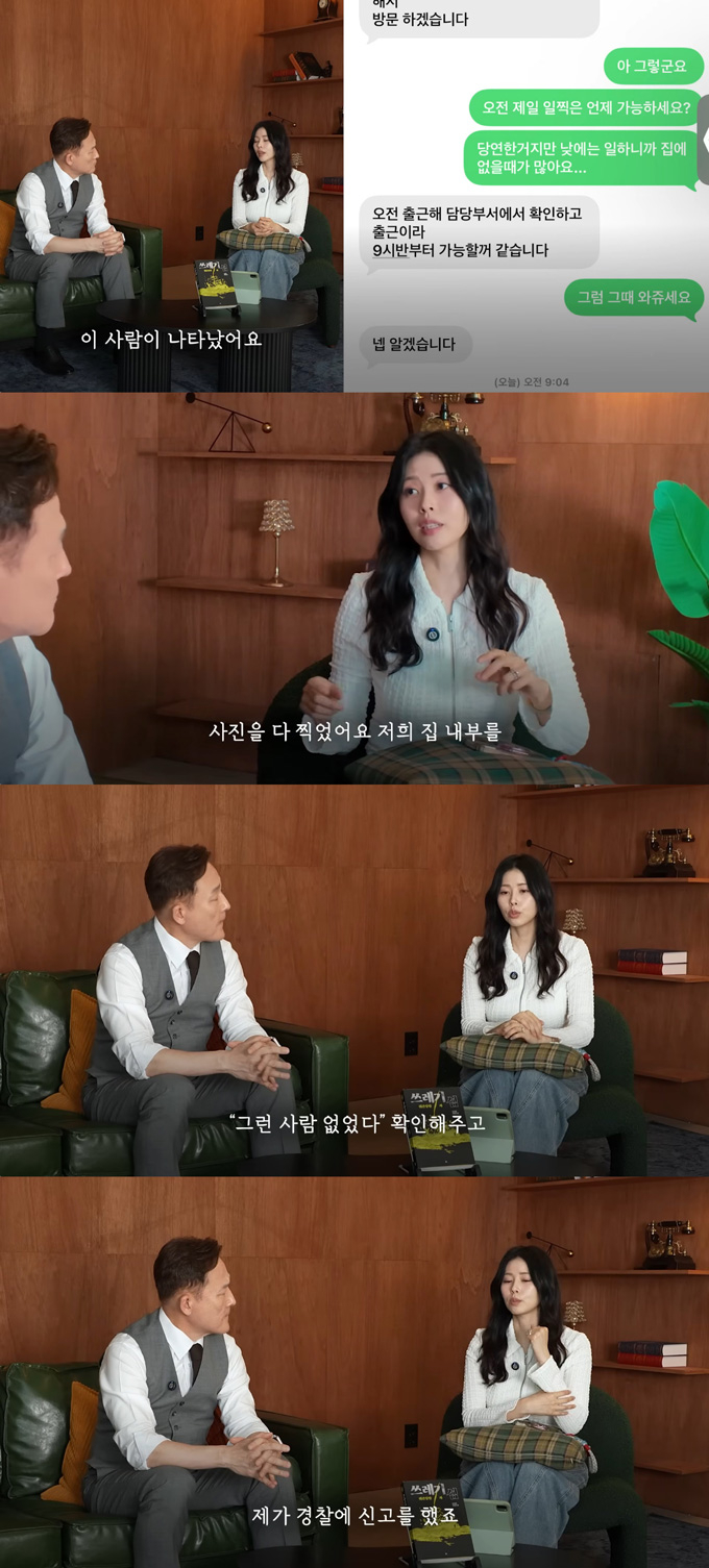 방송인 서동주가 지난 1월 자택 무단침입 피해 사건에 대해 프로파일러 표창원과 이야기를 나눴다. 서동주는 당시 범인은 도시가스 검침원을 사칭해 자택에 무단침입했다고 밝혔다. /사진=유튜브 채널 '또.도.동' 영상