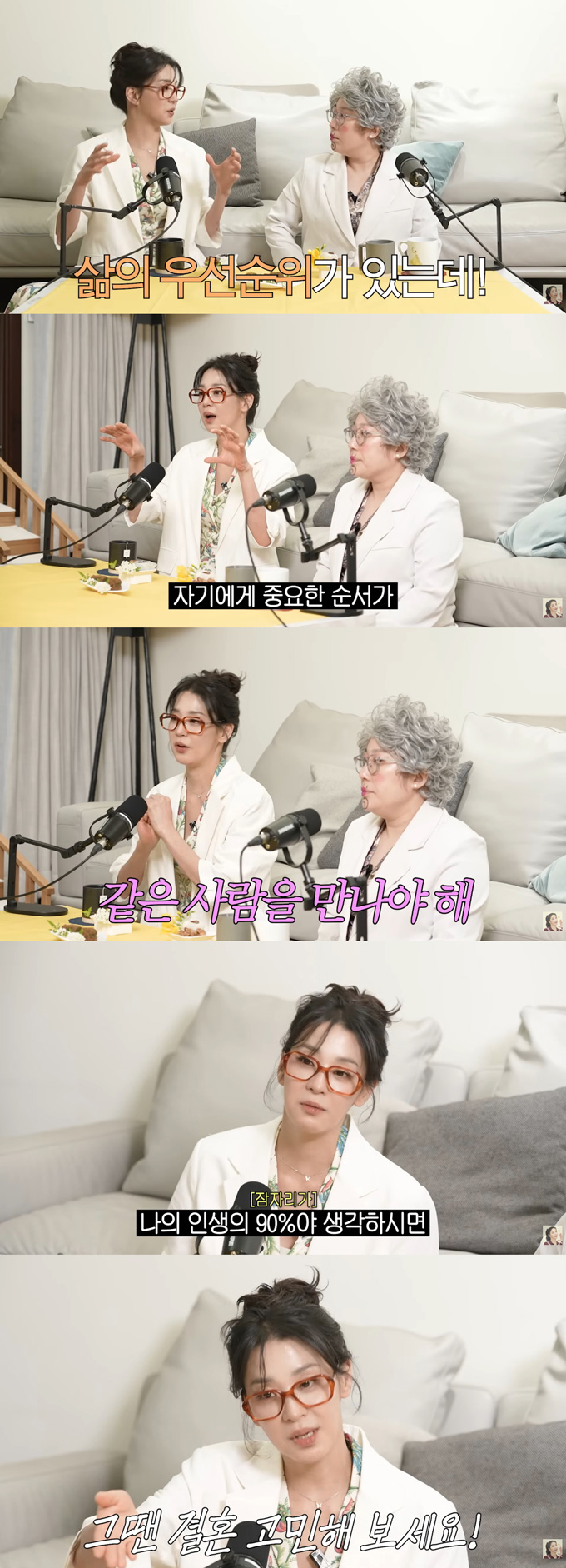 결혼을 앞둔 예비신랑과 모두 잘 맞지만 잠자리가 안 맞아 고민이라는 예비신부의 사연에 배우 한고은이 조언을 건넸다. /사진=유튜브 채널 '고은언니 한고은' 영상