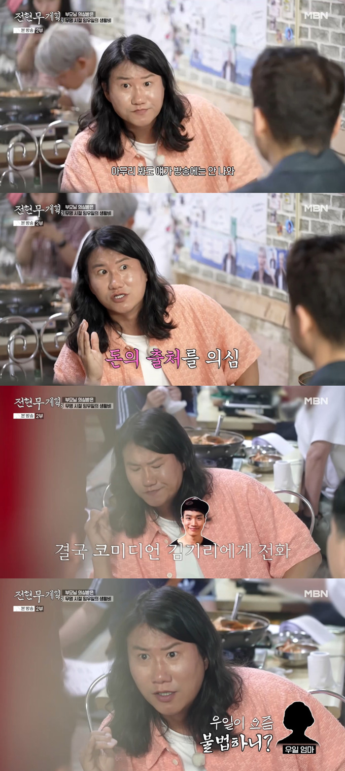 개그맨 임우일이 유튜브 성공 이후 어머니에게 범죄에 연루됐는지 의심 받은 사연을 털어놨다. /사진=MBN '전현무계획3' 방송 화면