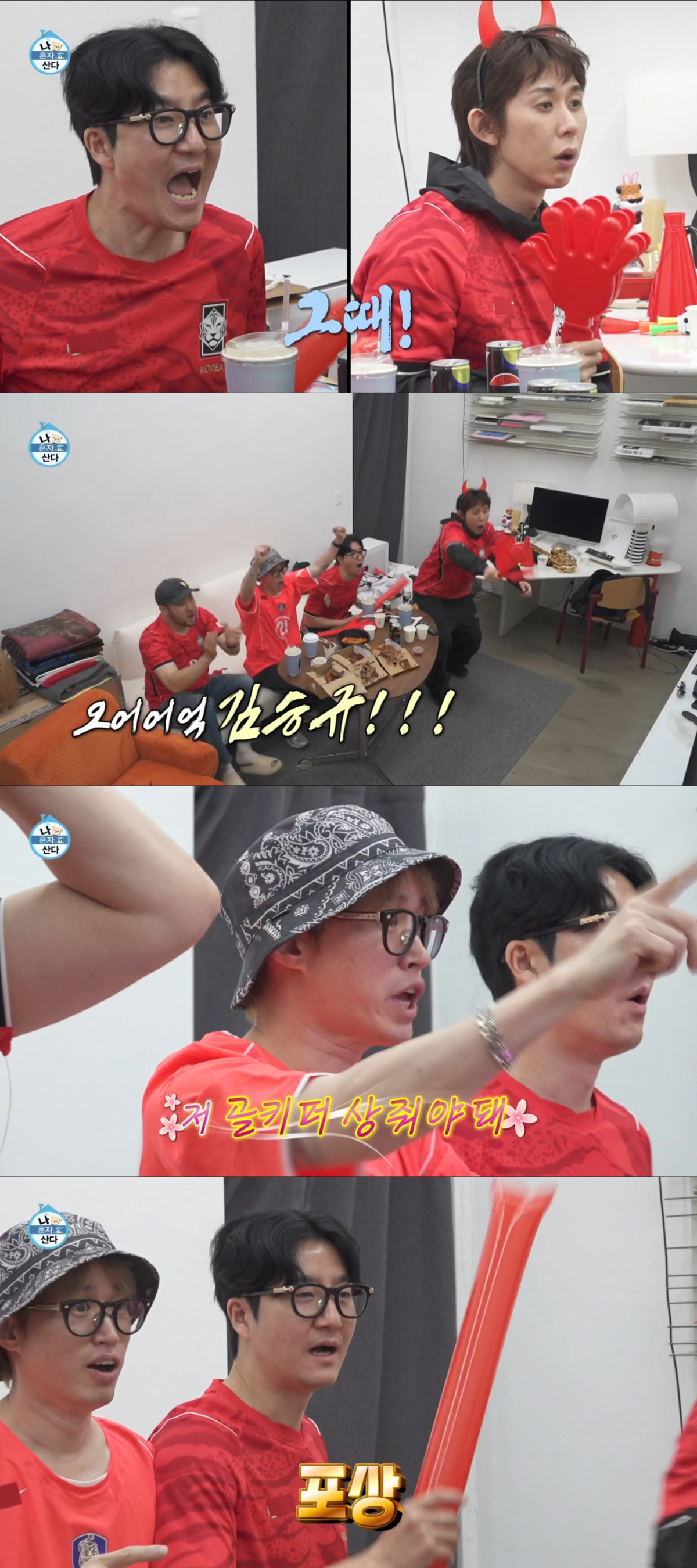 김승규의 활약에 감탄한 에픽하이. /사진=MBC '나 혼자 산다' 캡처