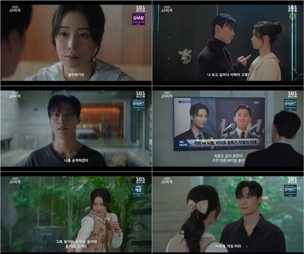 '멋진 신세계' 방송화면 / 사진=SBS '멋진 신세계'