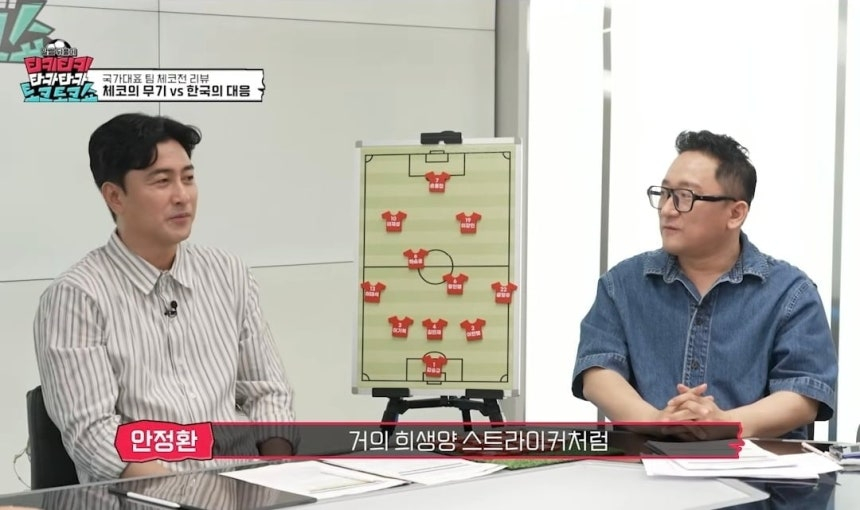 한국 축구 대표팀의 간판 스트라이커 출신인 안정환이 체코전 당시 손흥민의 기용 방법에 대해 아쉬움을 드러냈던 발언이 멕시코전 패배 이후 다시 주목받고 있다./사진=틱톡 라이브 콘텐츠 '티키티키타카타카토크토크쇼'