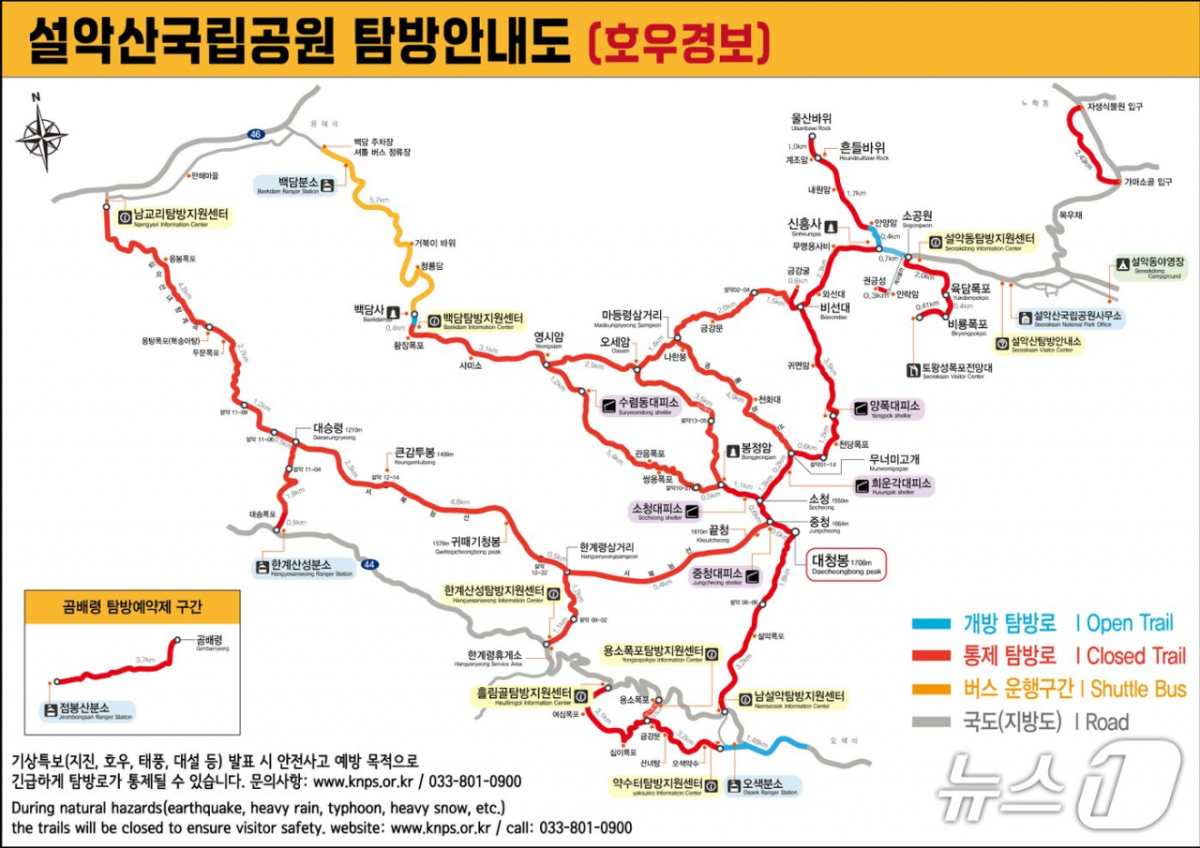 20일 호우특보로 인해 설악산국립공원 탐방로가 전면 통제됐다./사진=설악산국립공원 사무소 제공