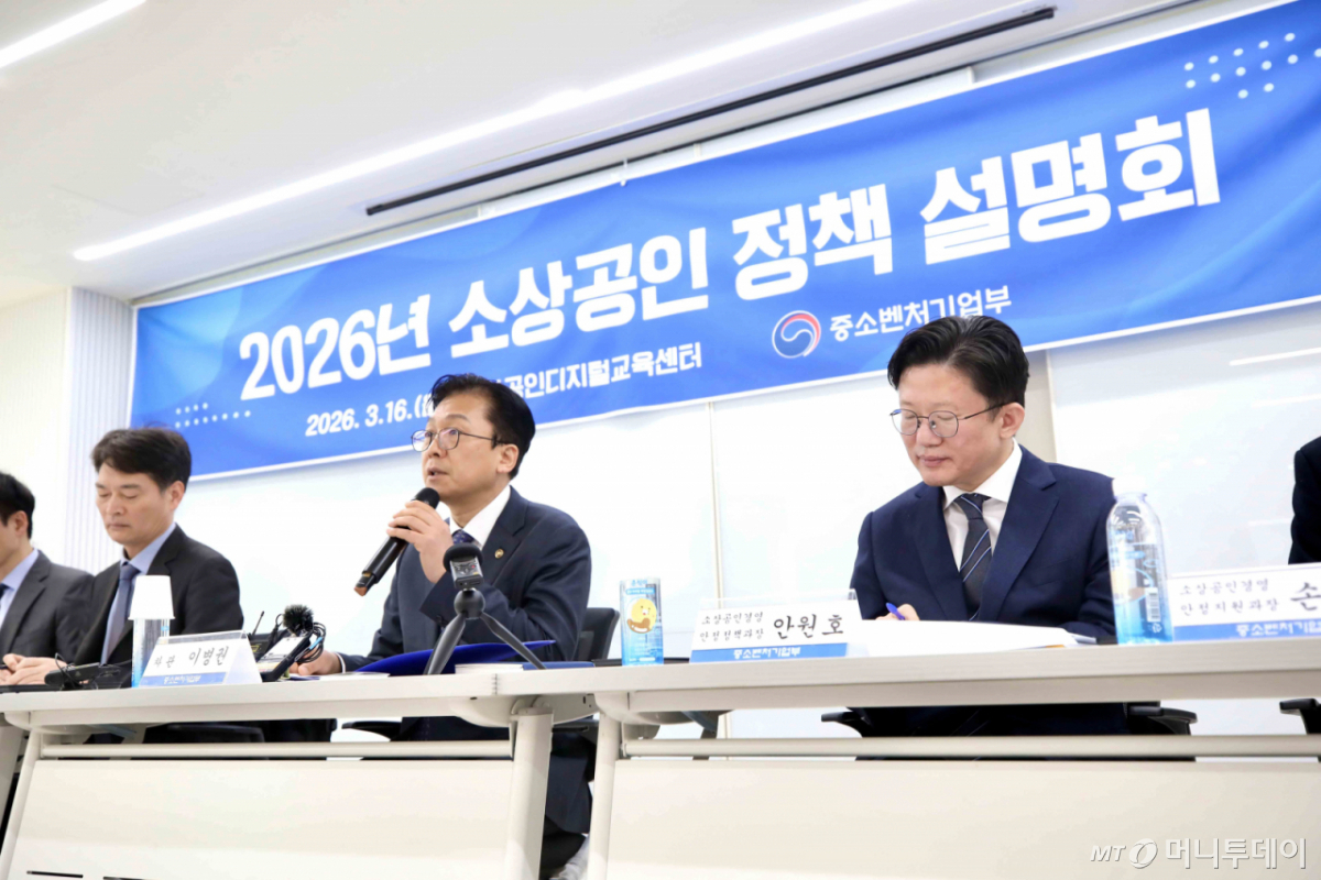 이병권 중소벤처기업부 제2차관이 지난 3월 16일 서울 마포구 소상공인디지털교육센터에서 열린 2026년 소상공인 정책 설명회에서 인사말을 하고 있다. 기사내용과 무관./사진=뉴스1.